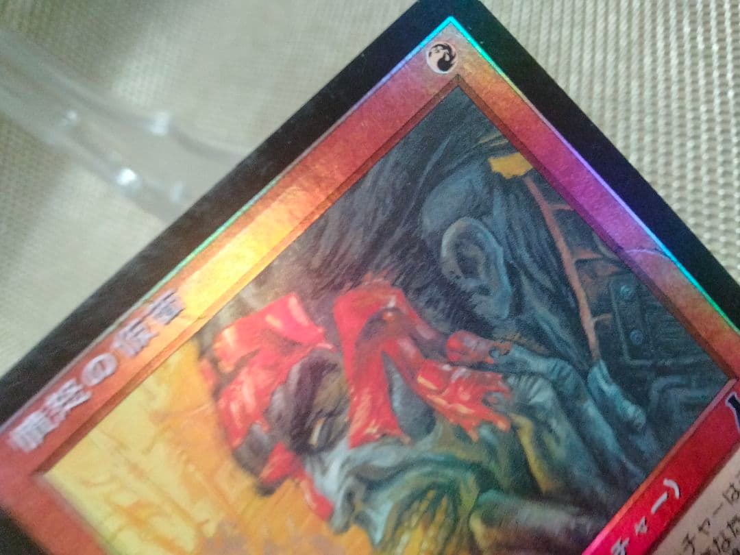 【ご確認用】ウルザズ・デスティニー foil 憤怒の仮面b 日本語 1枚　MTG