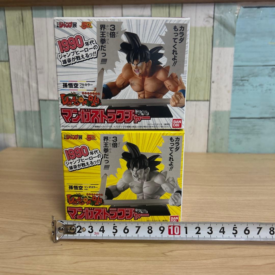 みんな大好き界王拳！ドラゴンボール　孫悟空　マンガストラクチャー２個セット