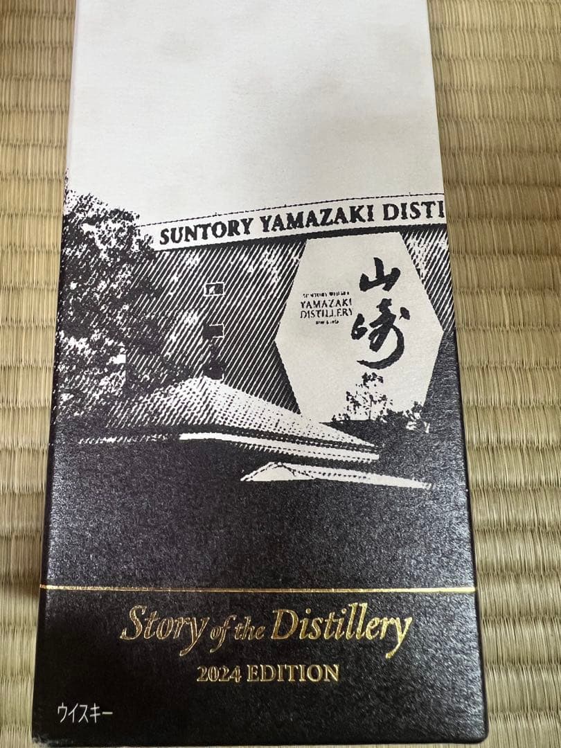 未開封・箱付き　山崎 シングルモルト ウイスキー 2024 エディション