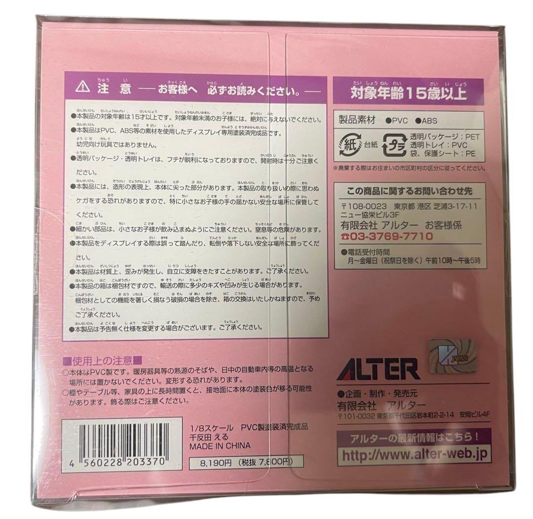 新品未開封品 ALTER 氷菓 千反田える1/8スケールフィギュア