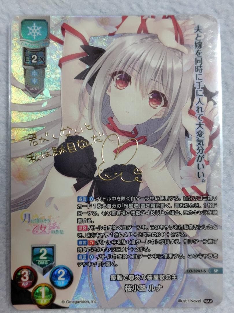 Lycee　桜小路 ルナ　SP　サイン