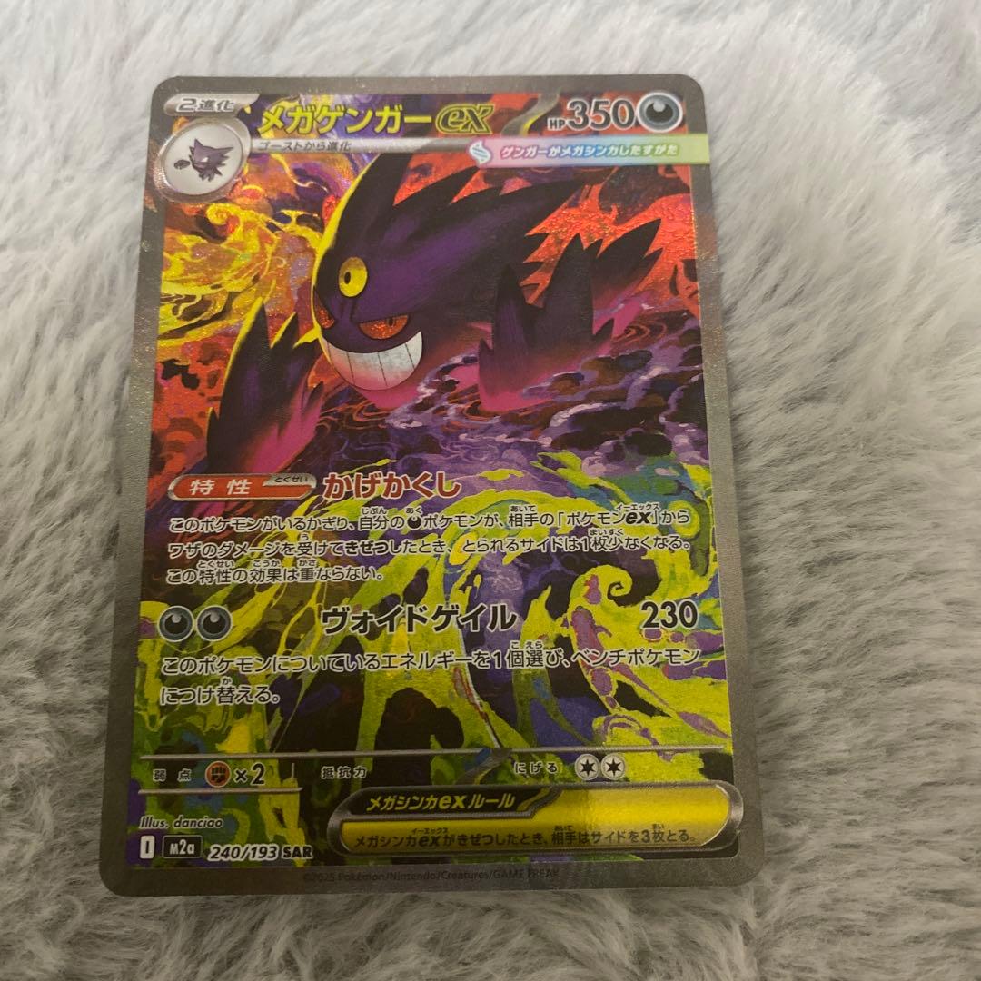 メガドリーム ex メガゲンガー ex sar