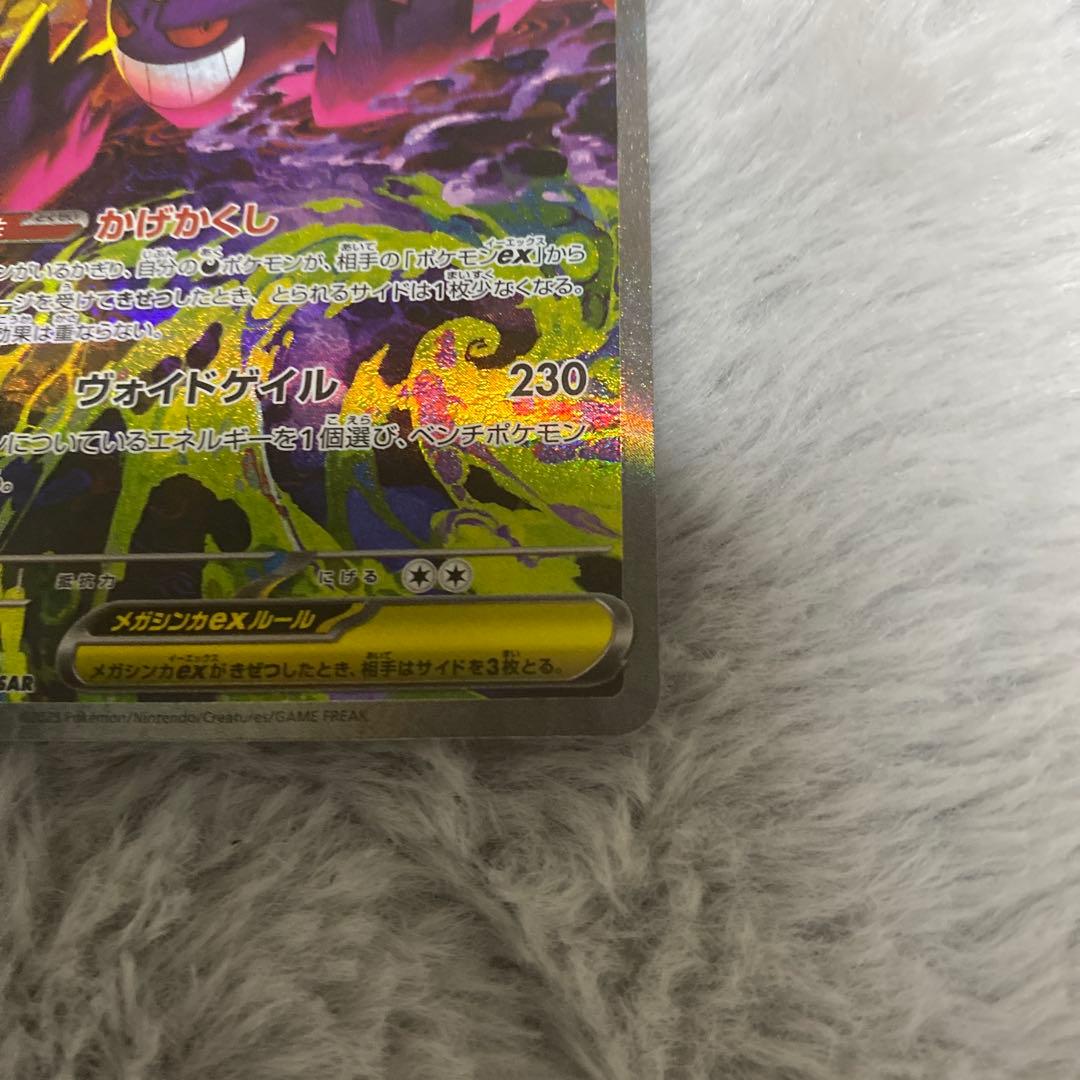 メガドリーム ex メガゲンガー ex sar