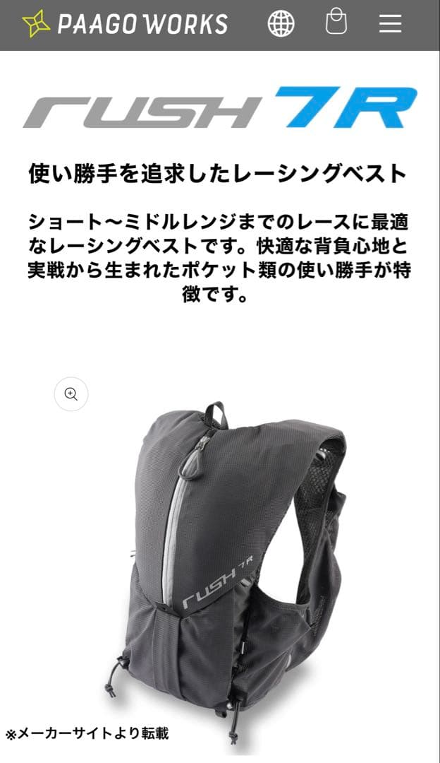 パーゴワークス RUSH 7R ランニングベスト