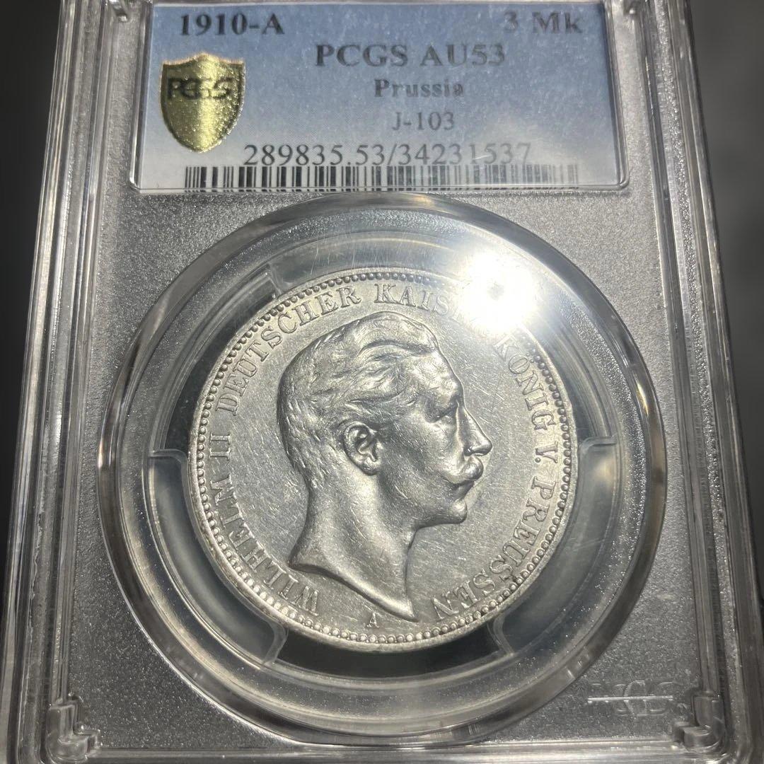 1910-A プロイセン 3マルク銀貨 PCGS AU53