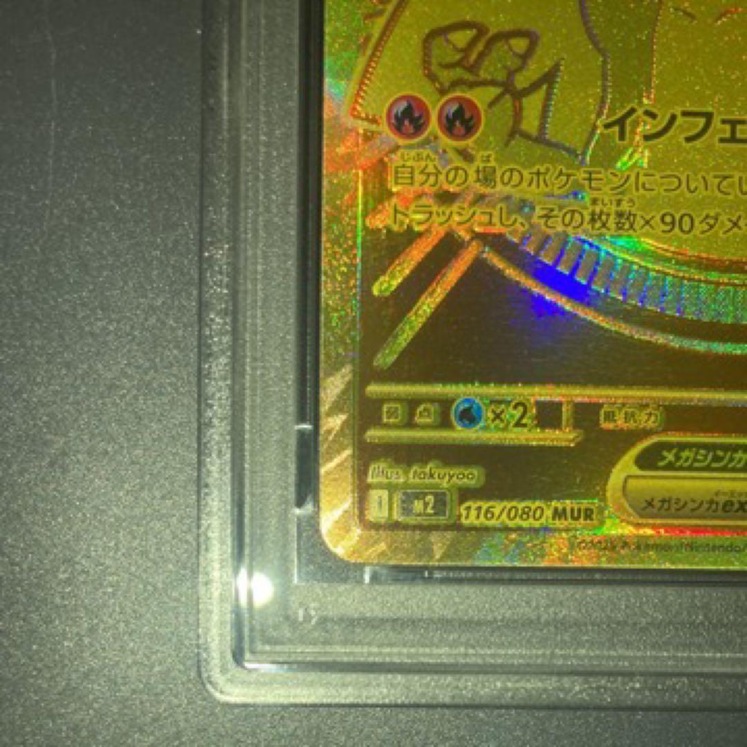 メガリザードンX ex MUR インフェルノX