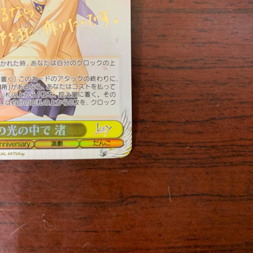 ヴァイスシュバルツ　春の光の中で　渚　SPサイン　CLANNAD