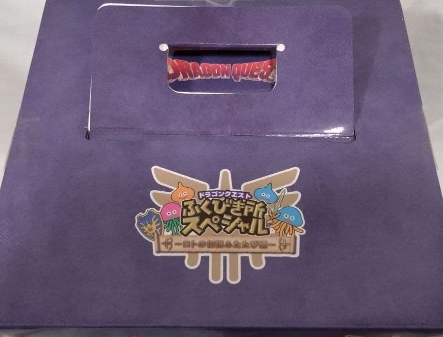 ドラゴンクエスト　ふくびき所スペシャル　くじ　さいご賞　ラストワン　ロトの兜