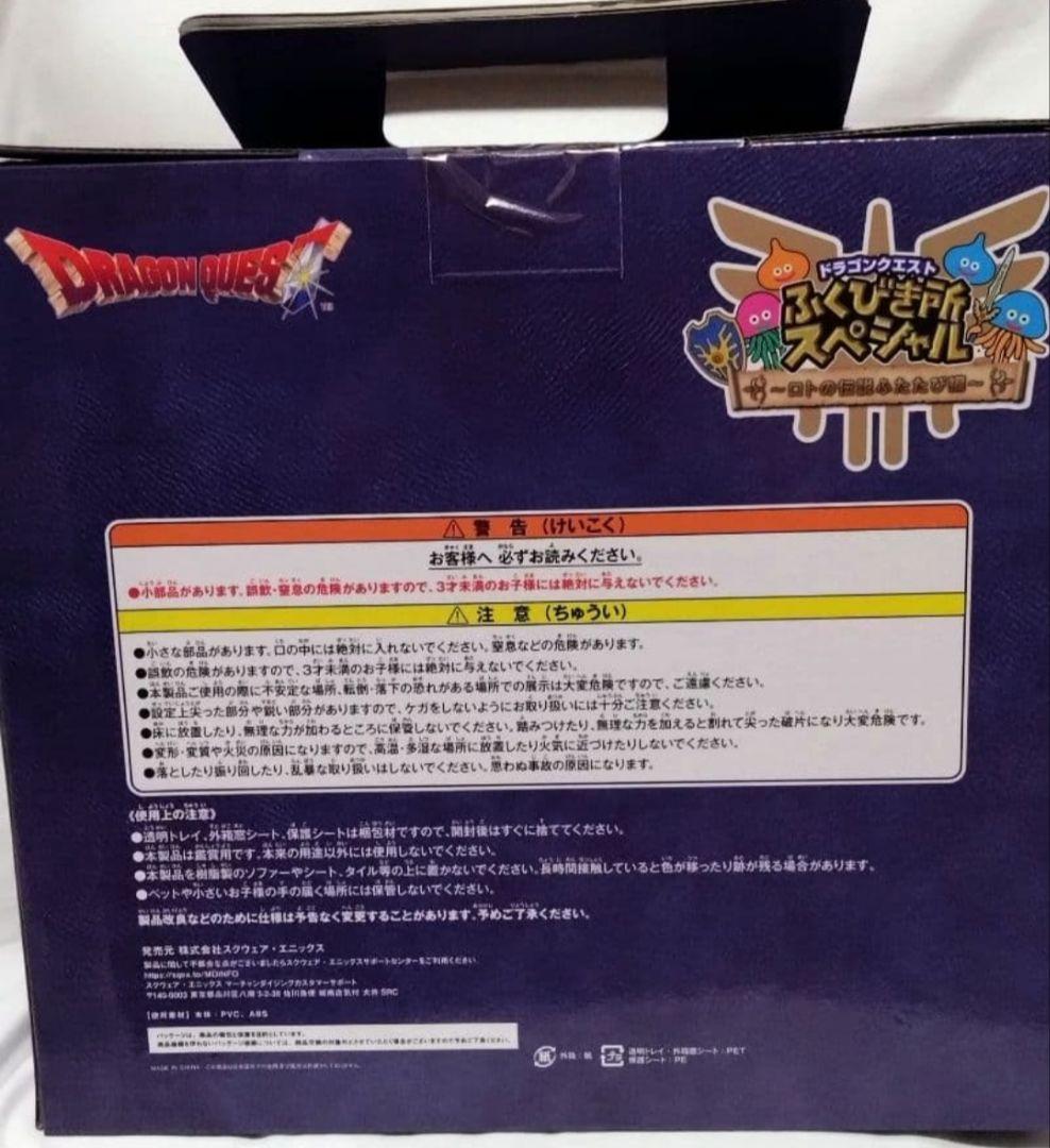 ドラゴンクエスト　ふくびき所スペシャル　くじ　さいご賞　ラストワン　ロトの兜