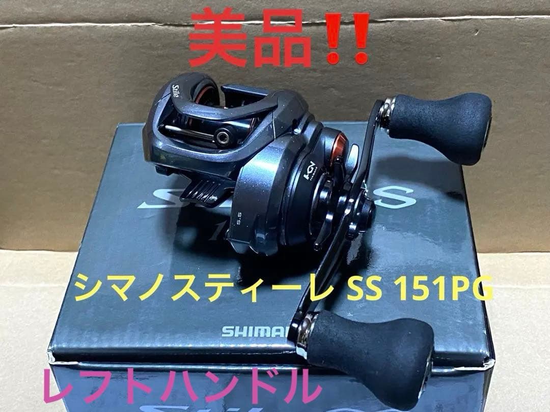 大幅値下げ‼️美品‼️機関良好‼️シマノスティーレSS151PG レフトハンドル
