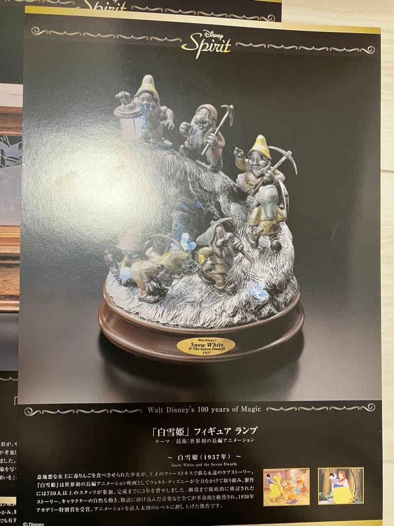 【限定100体】　白雪姫　7人の小人　ディズニー　100周年　フィギュアランプ