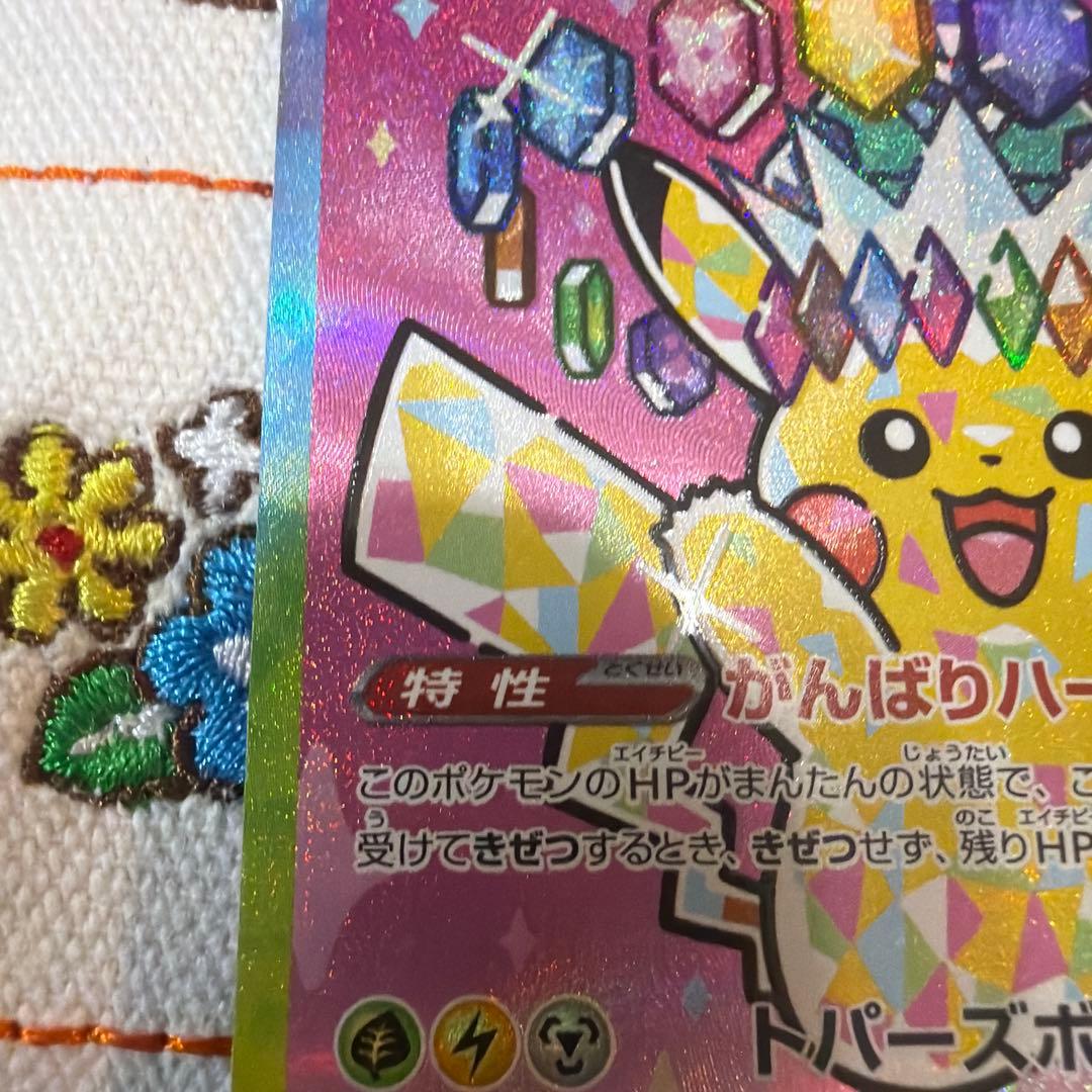 ピカチュウEX SAR 234/193