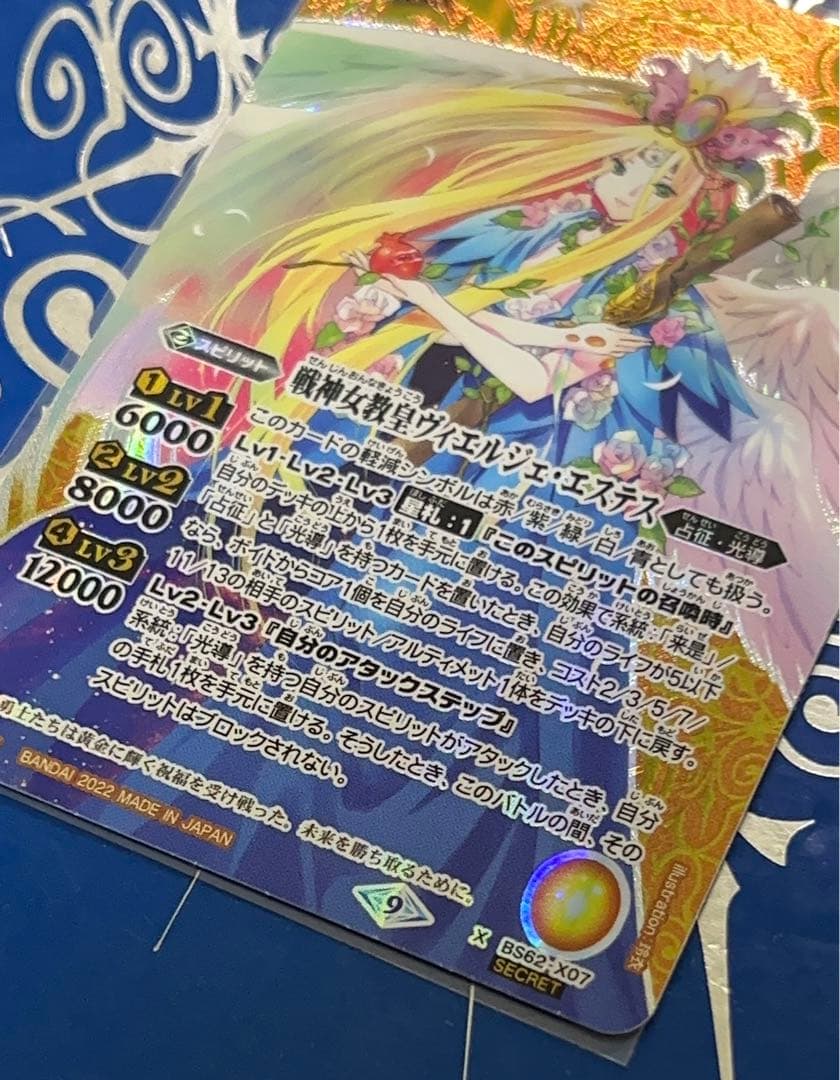 【SECRET】戦神女教皇ヴィエルジェ・エステス【バトルスピリッツ】