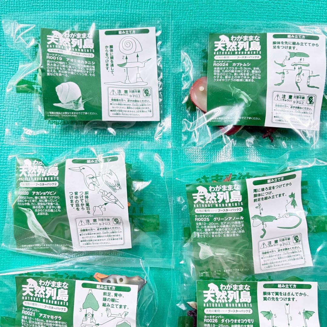 全て新品未開封品 わがままな天然列島 クリアあり21個セット 海洋堂