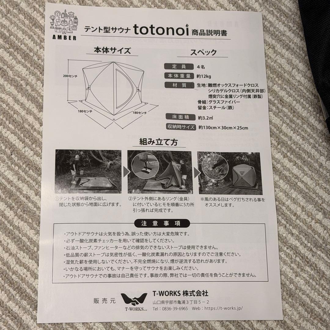 希少✨新品✨　AMBER テント型サウナ totonoi クラウドファンディング