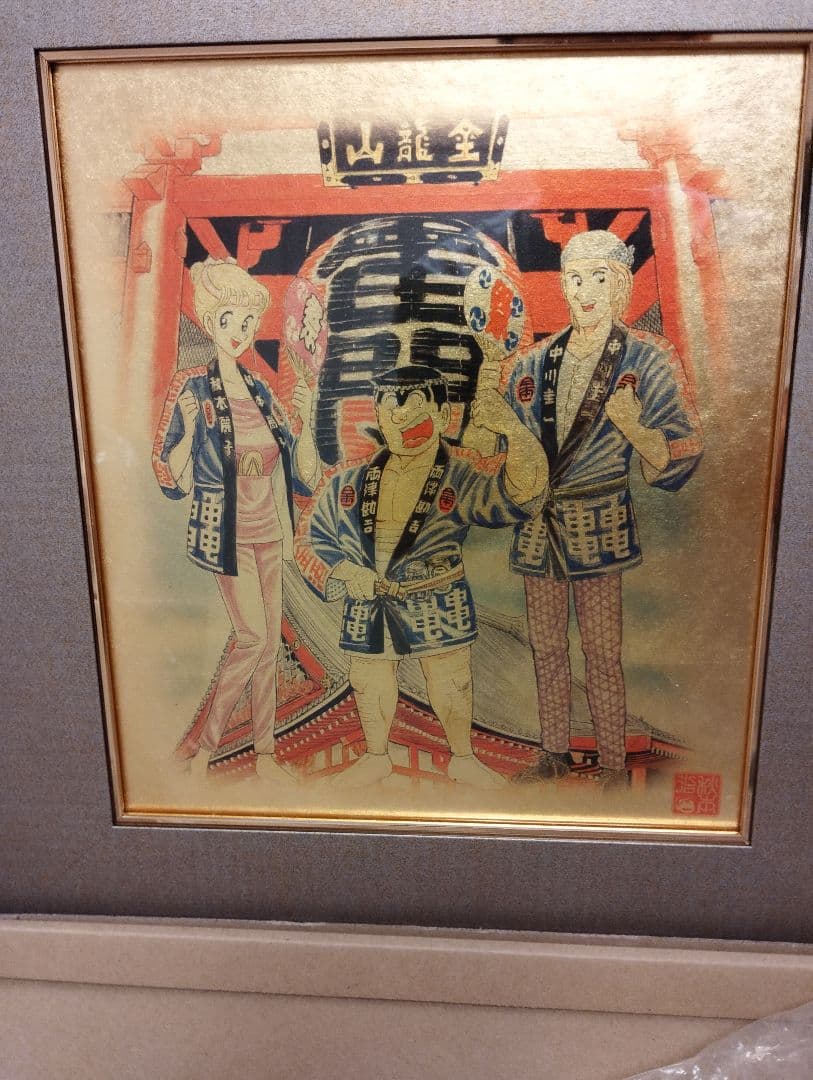 こち亀複製原画