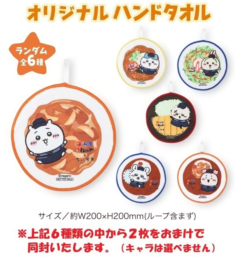 「ちいかわ ｘ 松屋」全６キャラ・キーホルダー ＋ おまけハンドタオル２枚