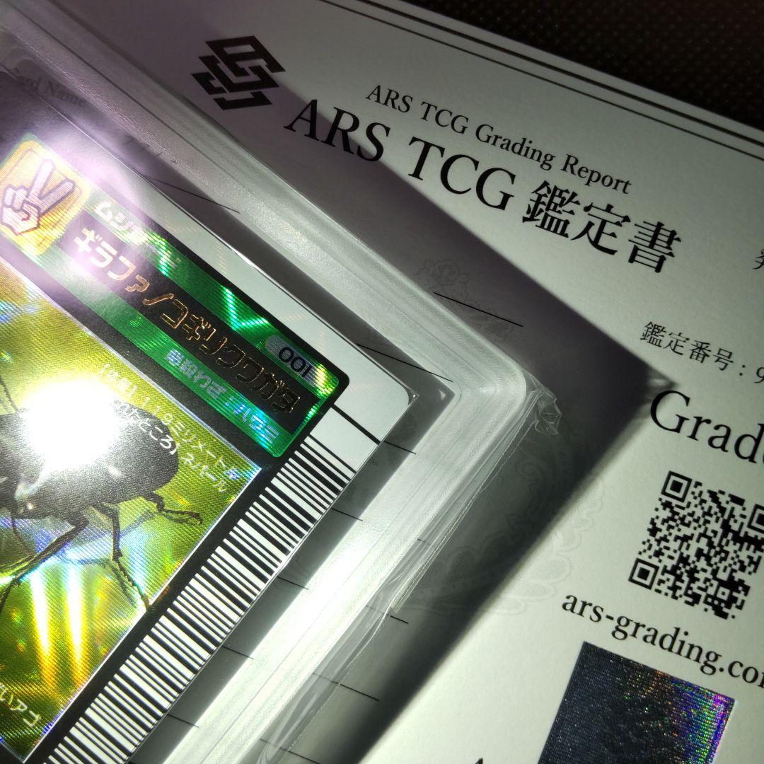 ギラファノコギリクワガタ 2003 SPRING 春 ARS9