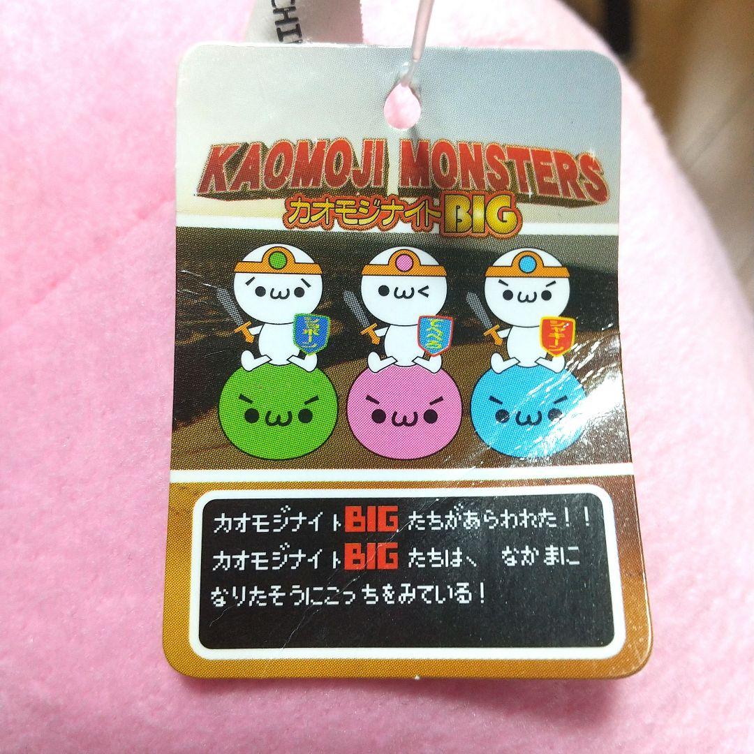 【激レア】かおもじん カオモジナイト ぬいぐるみ 平成レトロ