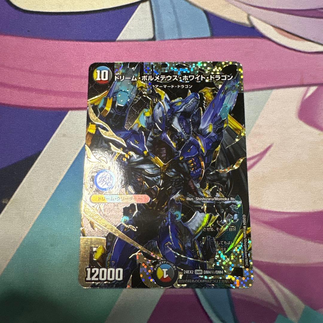 ドリームボルメテウスホワイトドラゴン 秘 シク シークレット