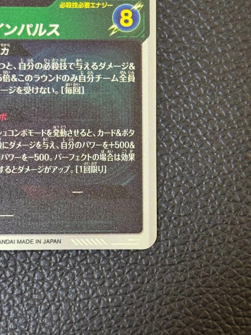 ドラゴンボールスーパーダイバーズ SDV6-025 GDR 孫悟空