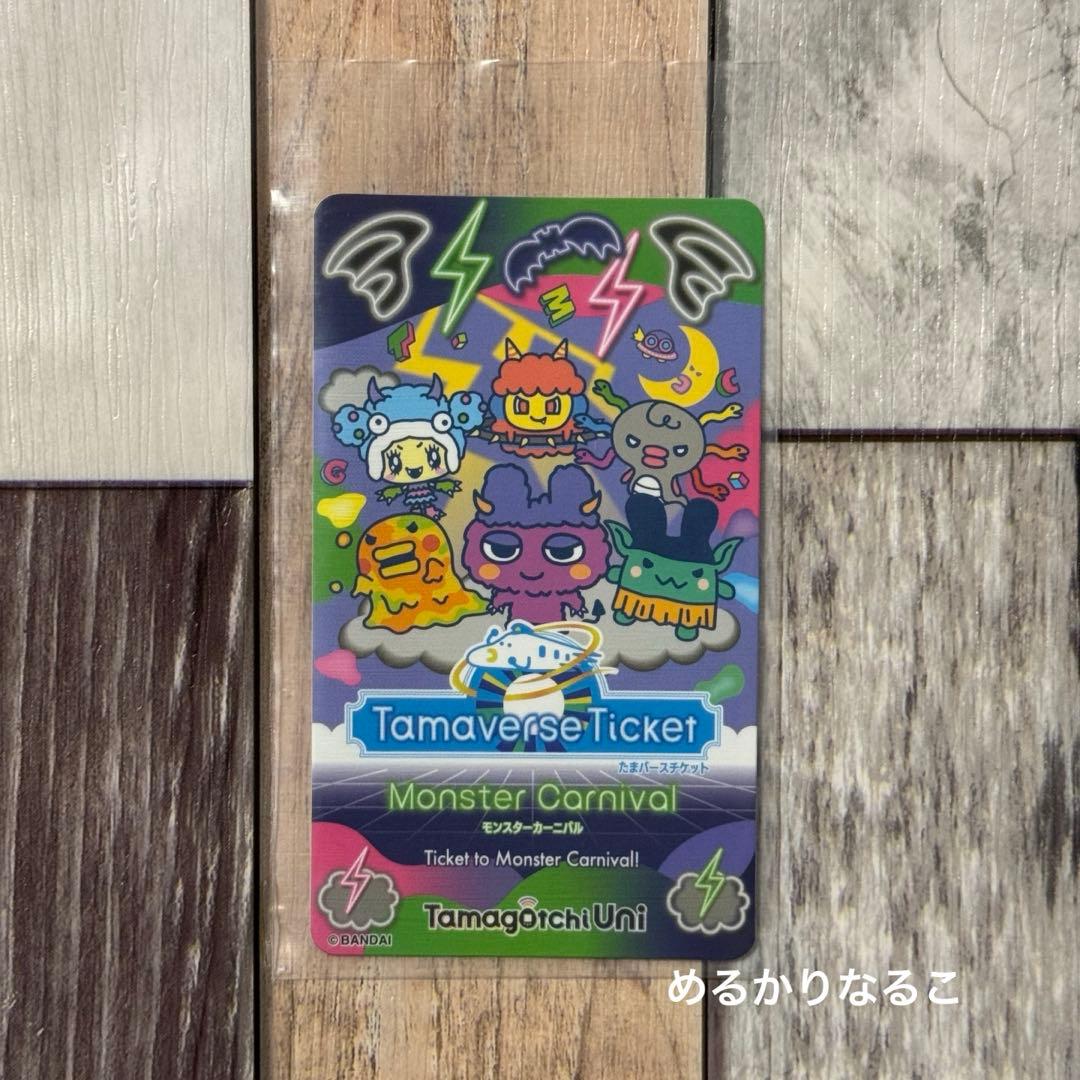 たまごっちuni モンスターカーニバル たまバースチケット2種ダウンロードあり