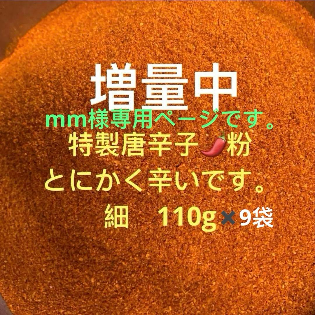 特製一味唐辛子粉　細1kg 「農薬：栽培期間中不使用」