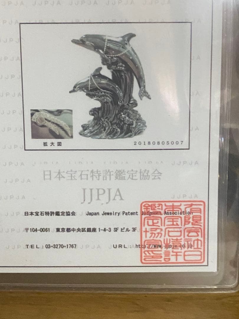 希少♦️未開栓♦️ダイヤモンド アイズ♦️ ブラック ドルフィン♦️鑑別書付♦️送料込