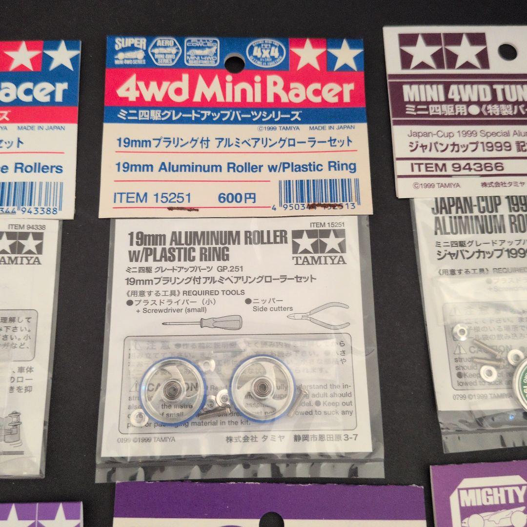 ミニ四駆　新旧限定パーツセット　TAMIYA　ローフリ　初期二段アルミ等　16点