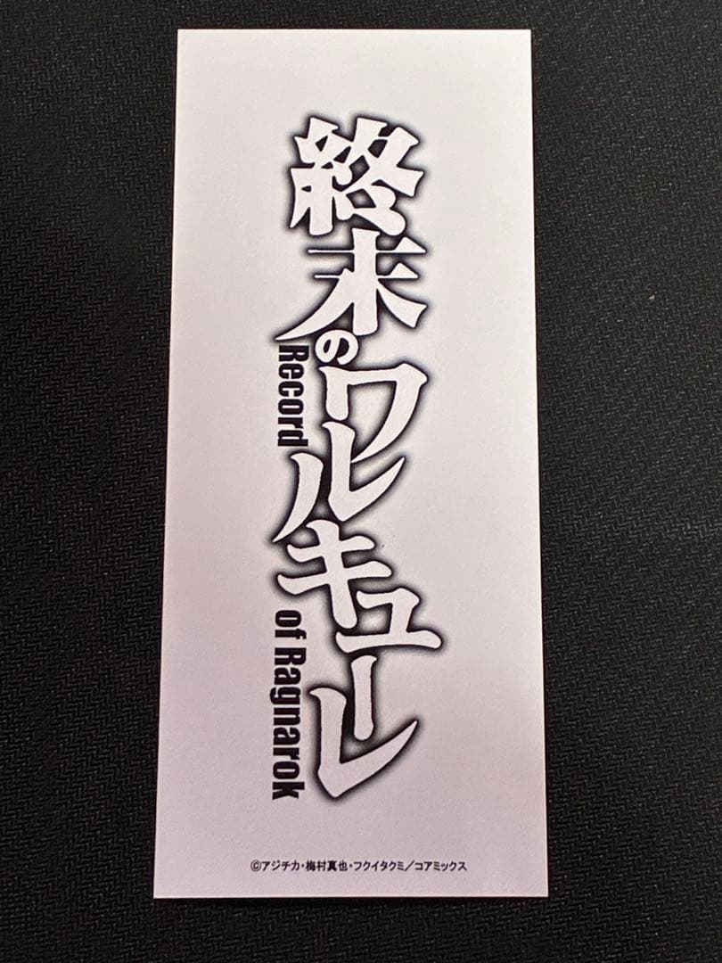 終末のワルキューレ オリジナルしおり風カード ジャックザリッパー