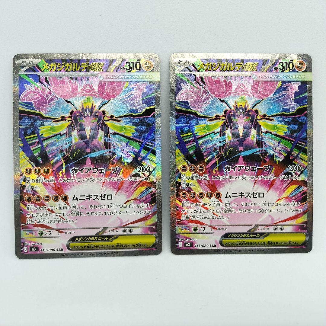 【匿名配送】メガジガルデex SAR 2枚