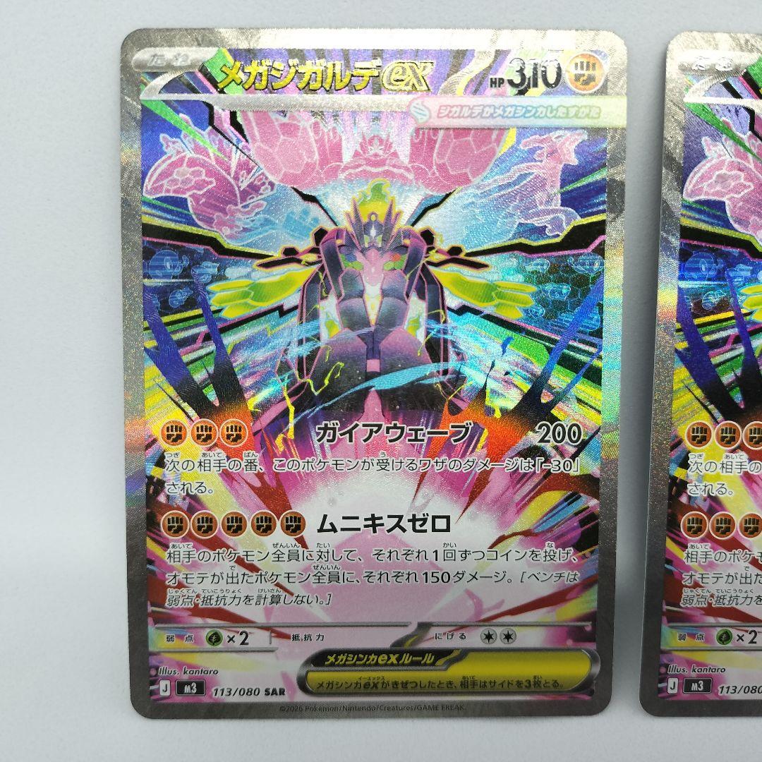 【匿名配送】メガジガルデex SAR 2枚