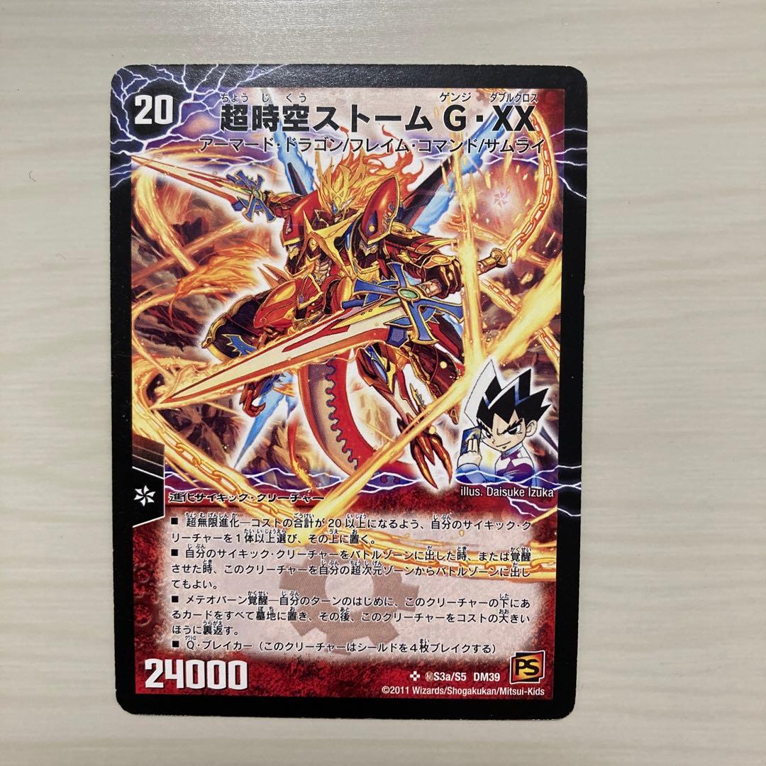 超時空ストームGXX 超覚醒ラストストームXX 秘 シク シークレット