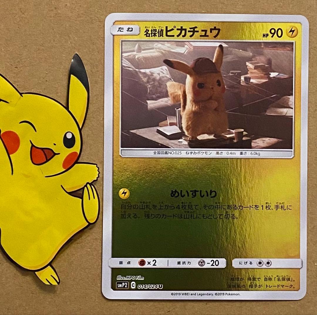 名探偵ピカチュウ 014/024 ミラー 名探偵ピカチュウ 2019 めいすいり