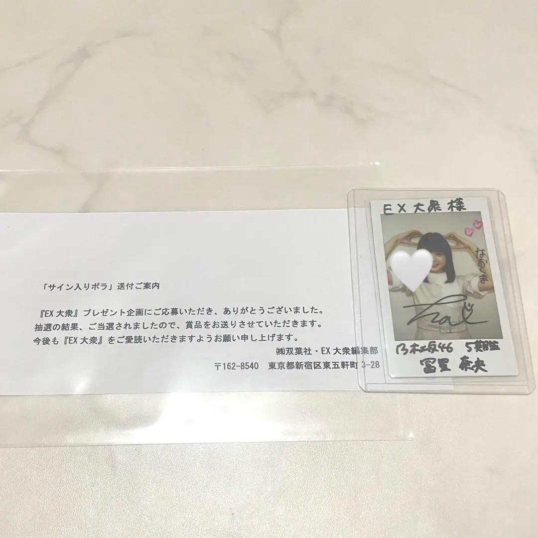 【最終値下】冨里奈央 直筆サインチェキ