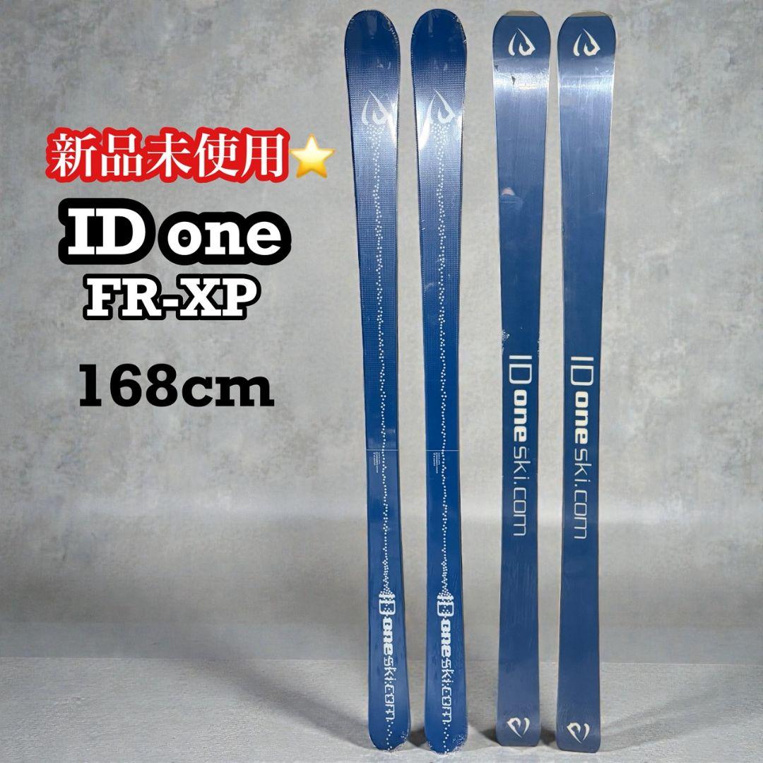 【新品未使用】ID One FR-XP 168cm