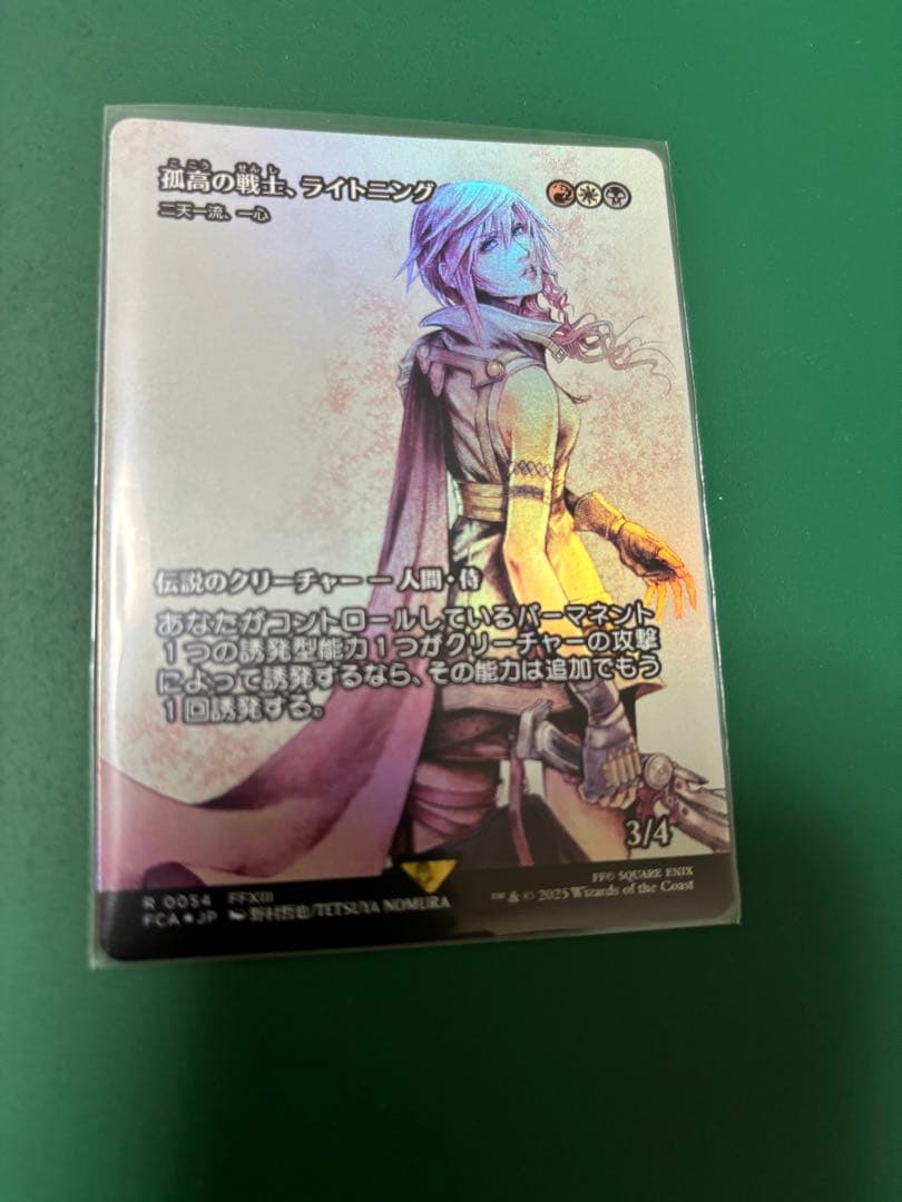 MTG FF 孤高の戦士、ライトニング foil