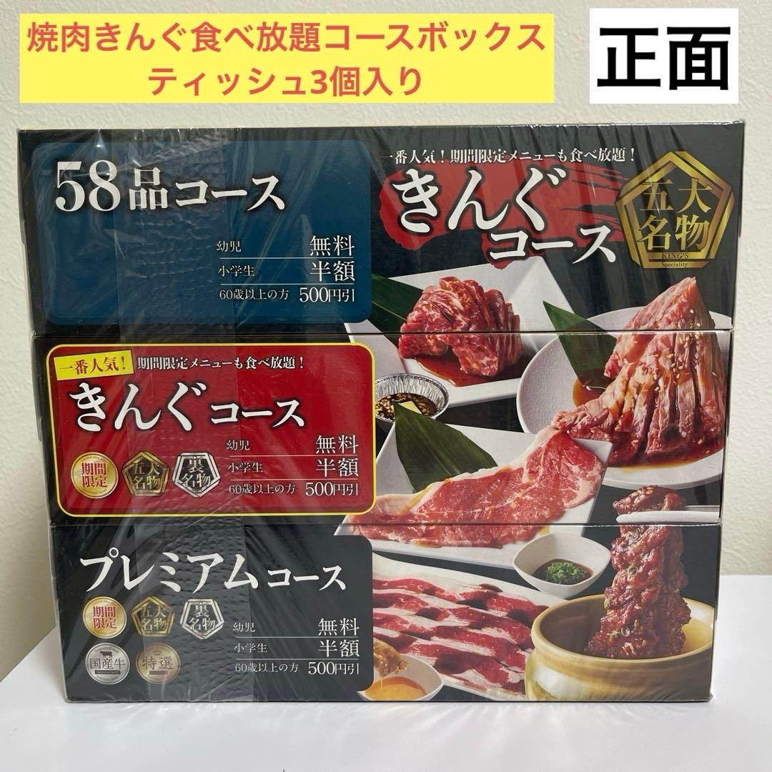 焼肉きんぐ５点＋ネコ型ウェイターロボ自動配膳機　豪華６点セット　新品、未開封