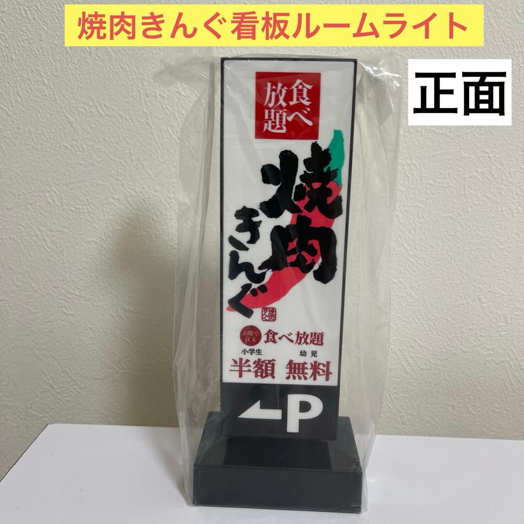 焼肉きんぐ５点＋ネコ型ウェイターロボ自動配膳機　豪華６点セット　新品、未開封