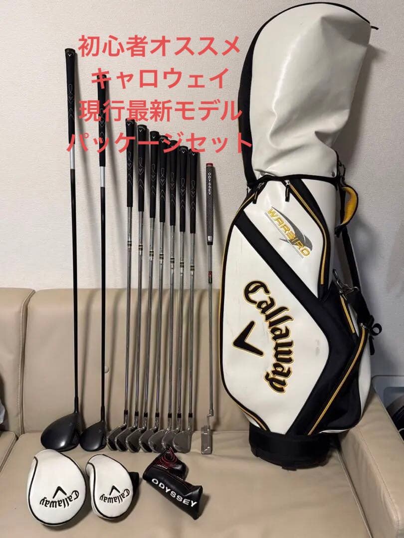 【送料込み】キャロウェイ　ウォーバード　現行最新モデル　フルセット　初心者