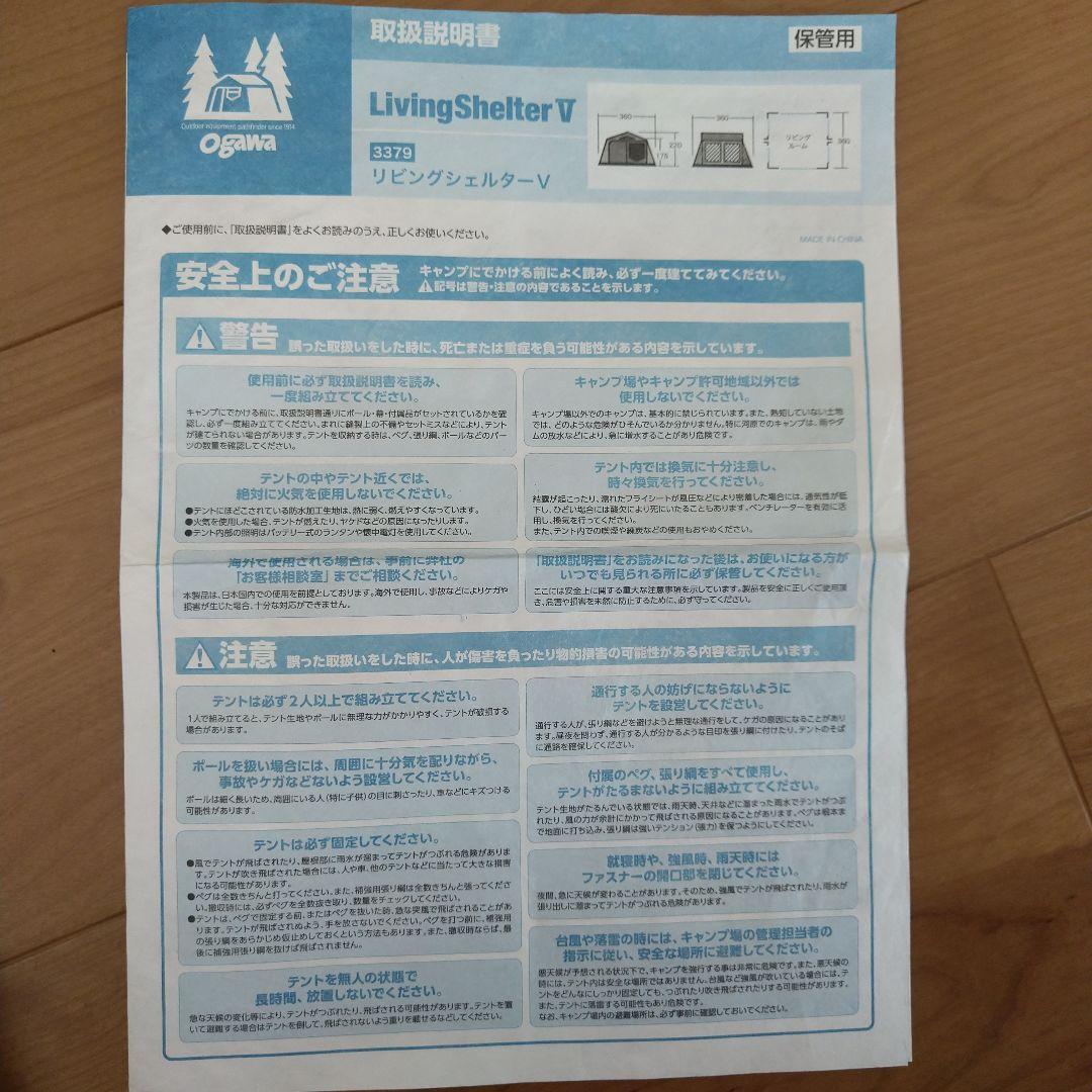 オガワリビングシェルターv3379