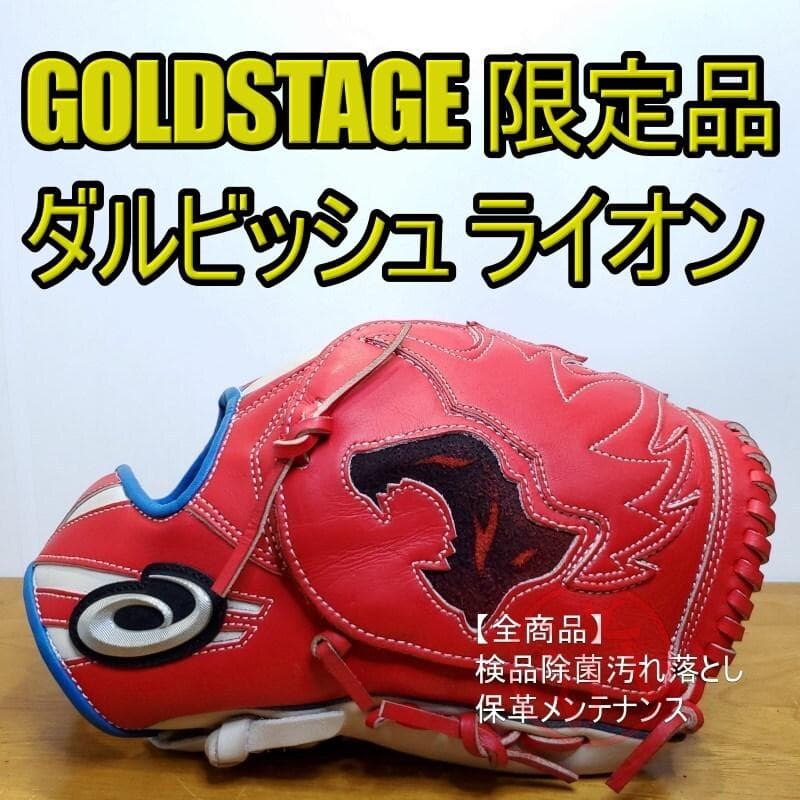 アシックス ダルビッシュ有モデル 限定 ライオン レッド 美品 軟式グローブ