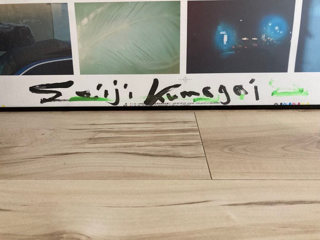 熊谷聖司　写真家　ポスター　菊全判