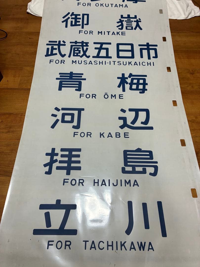 103系 首都圏幕 側面方向幕