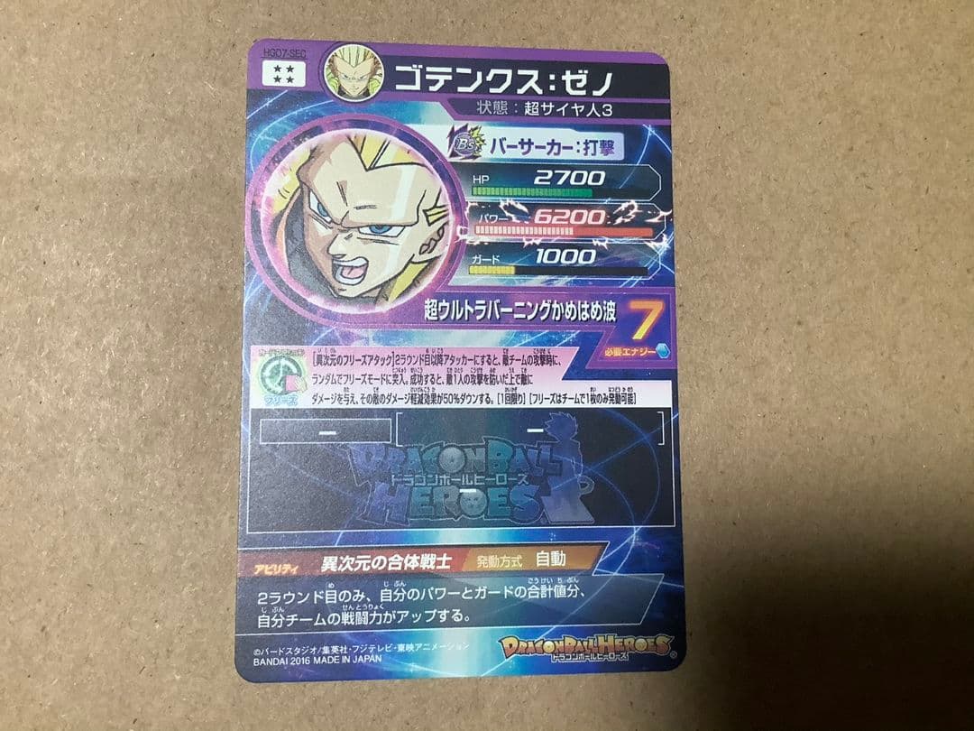 ドラゴンボールヒーローズ UR11枚 +SEC8枚