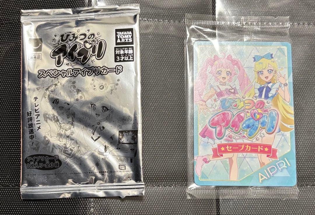 アイプリ まとめ売り