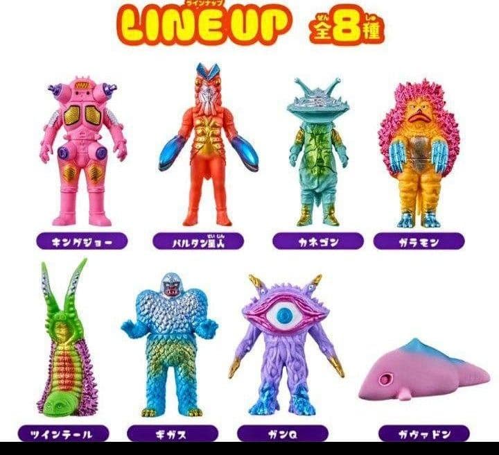 カイジュウカラーズ 全8種 ウルトラ怪獣シリーズ ドンキ限定カラー未使用品