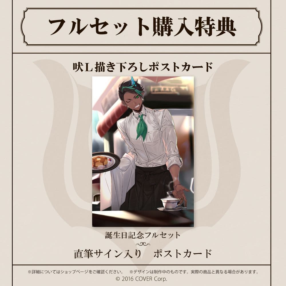 荒咬オウガ 誕生日記念2022　誕生日記念フルセット