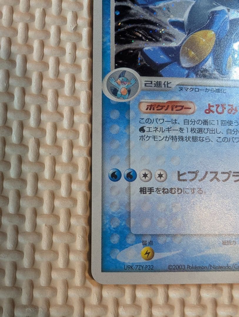 ラグラージ　ホロ