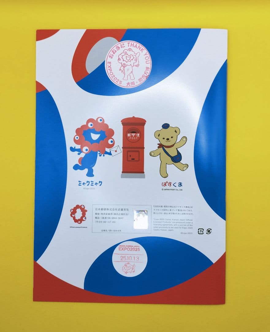 万博　初日印　最終日消印 777 ムーミンの日　フィナーレスタンプ 風景消印
